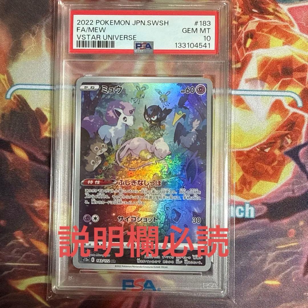 【PSA10】ミュウ AR S12a VSTARユニバース 183/172