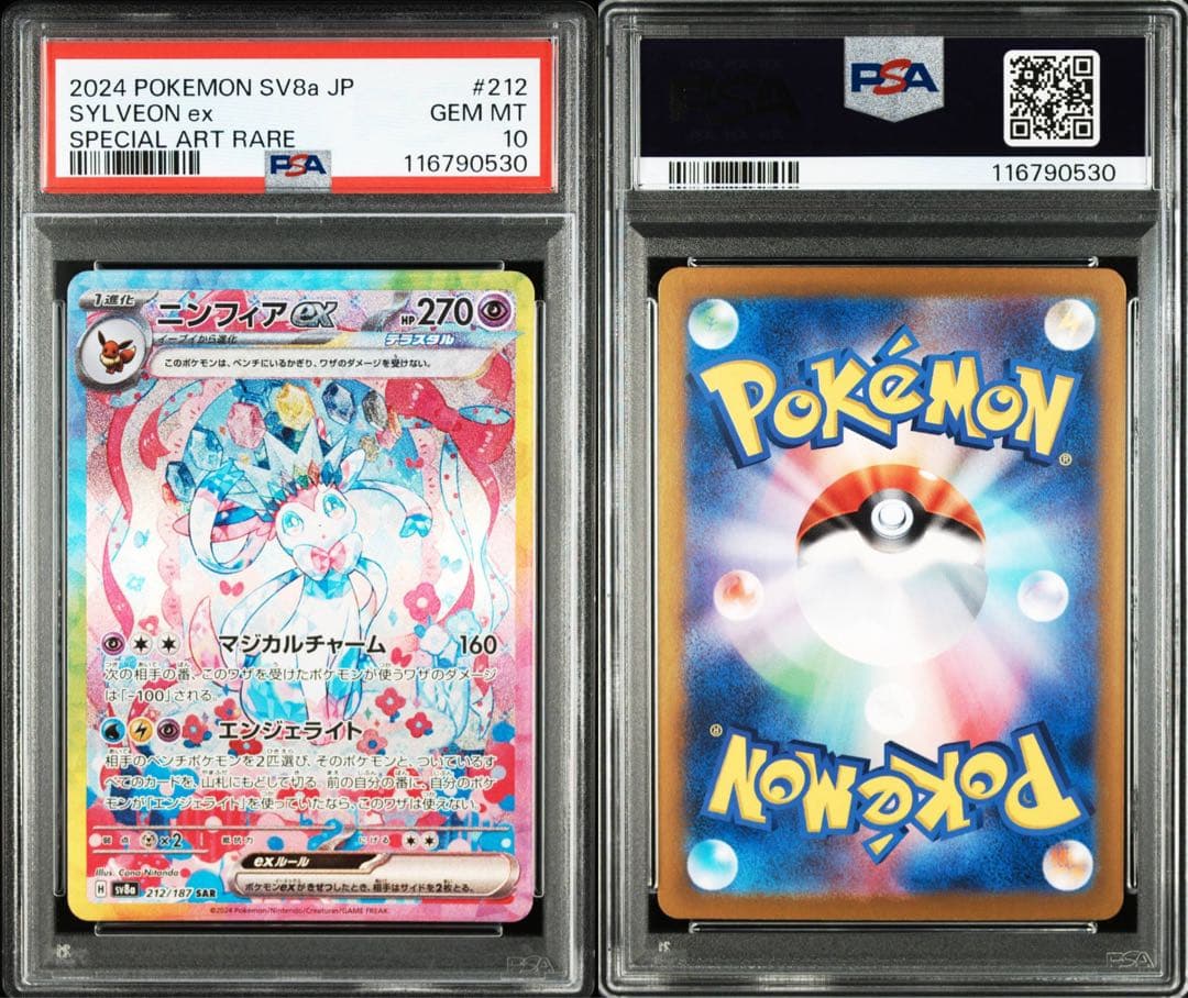 【PSA10】ポケモンカード ニンフィアex SAR テラスタルフェスex