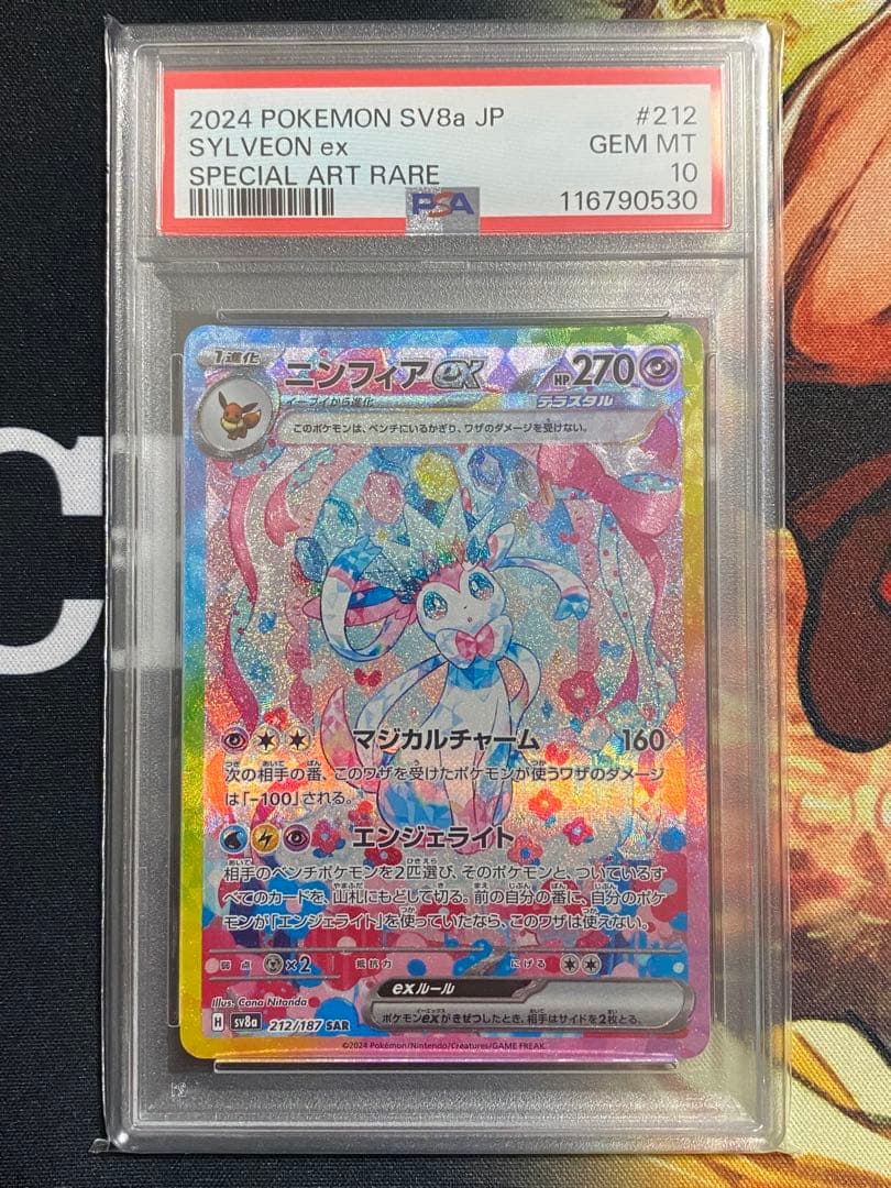 【PSA10】ポケモンカード ニンフィアex SAR テラスタルフェスex