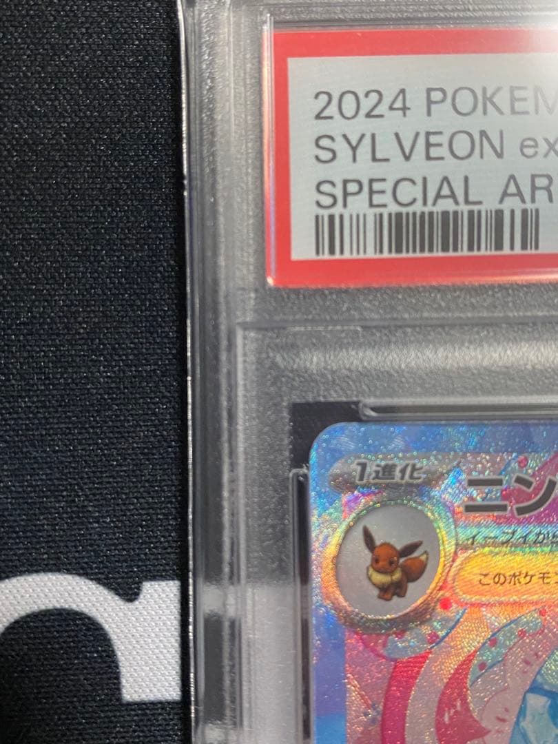 【PSA10】ポケモンカード ニンフィアex SAR テラスタルフェスex