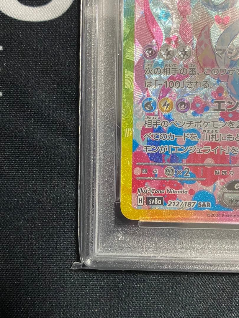 【PSA10】ポケモンカード ニンフィアex SAR テラスタルフェスex