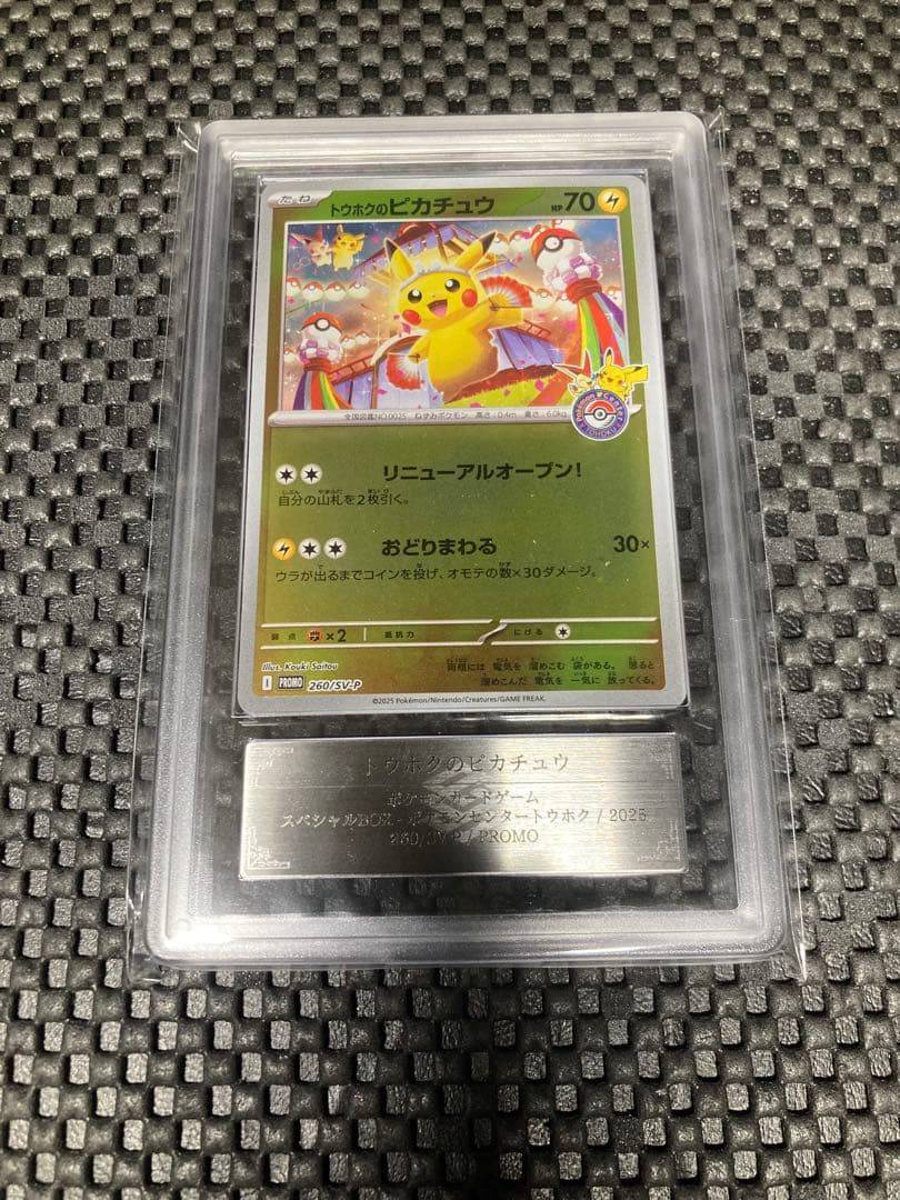 【ARS10+】トウホクのピカチュウ　プロモ　260/SV-PスペシャルBOX