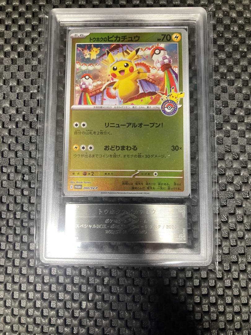 【ARS10+】トウホクのピカチュウ　プロモ　260/SV-PスペシャルBOX