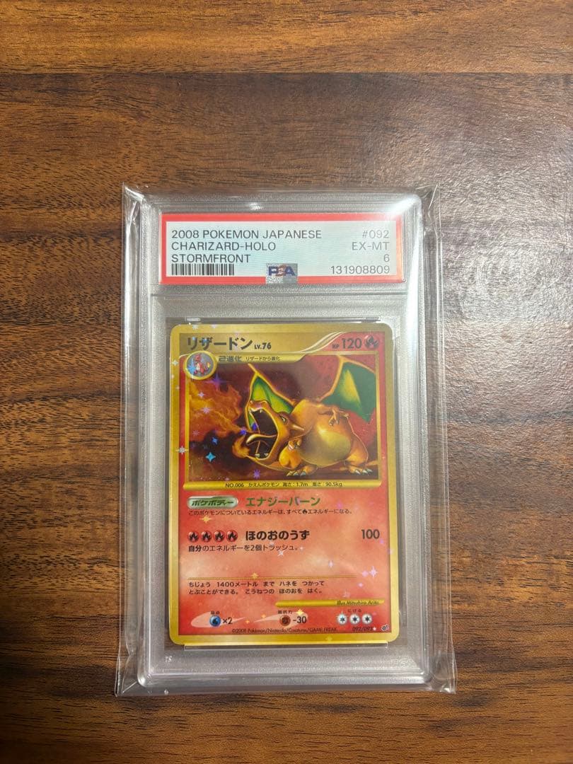 PSA6　 リザードン LV.76 092/092 破空の激闘