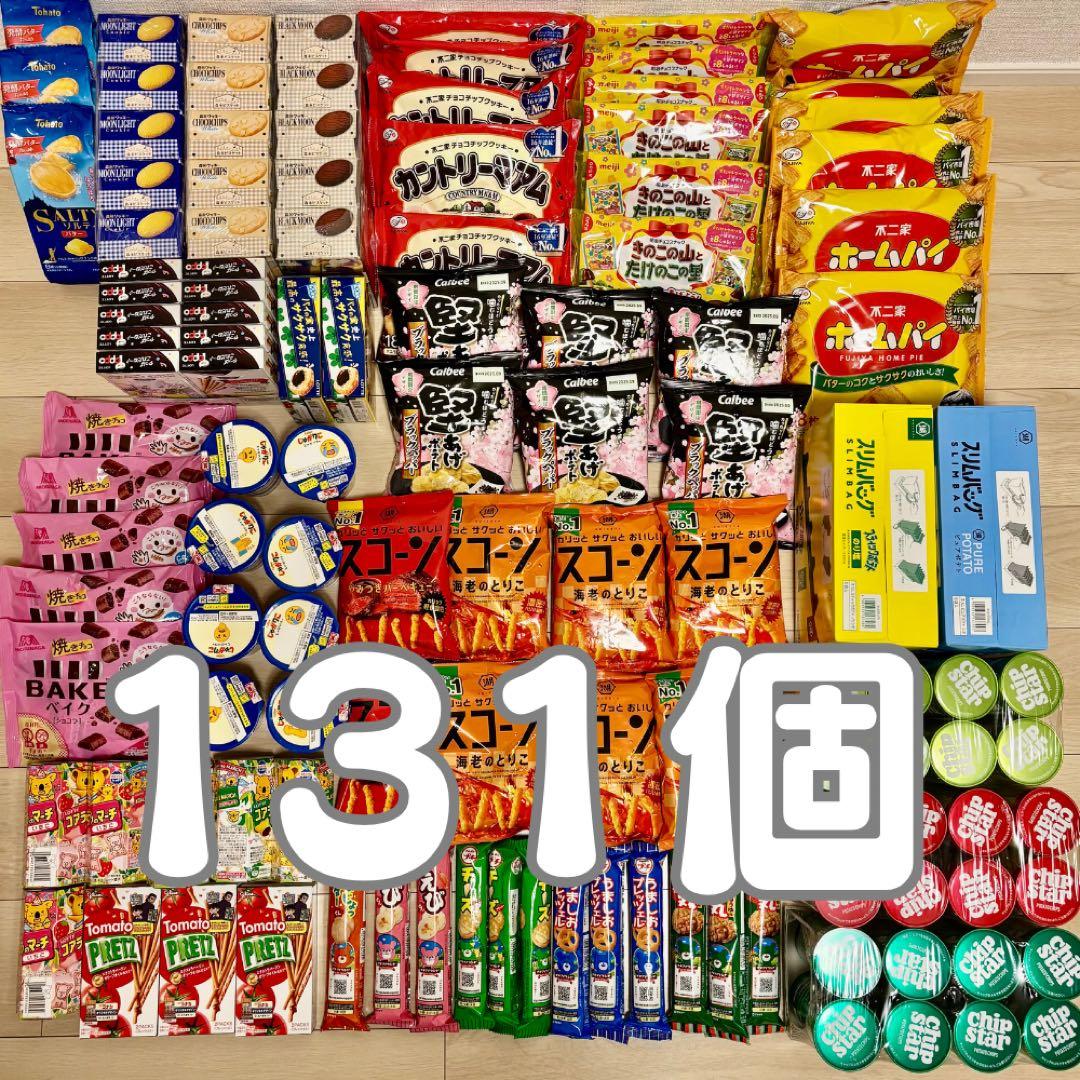 お菓子詰め合わせ まとめ売り・在庫処分セールA①
