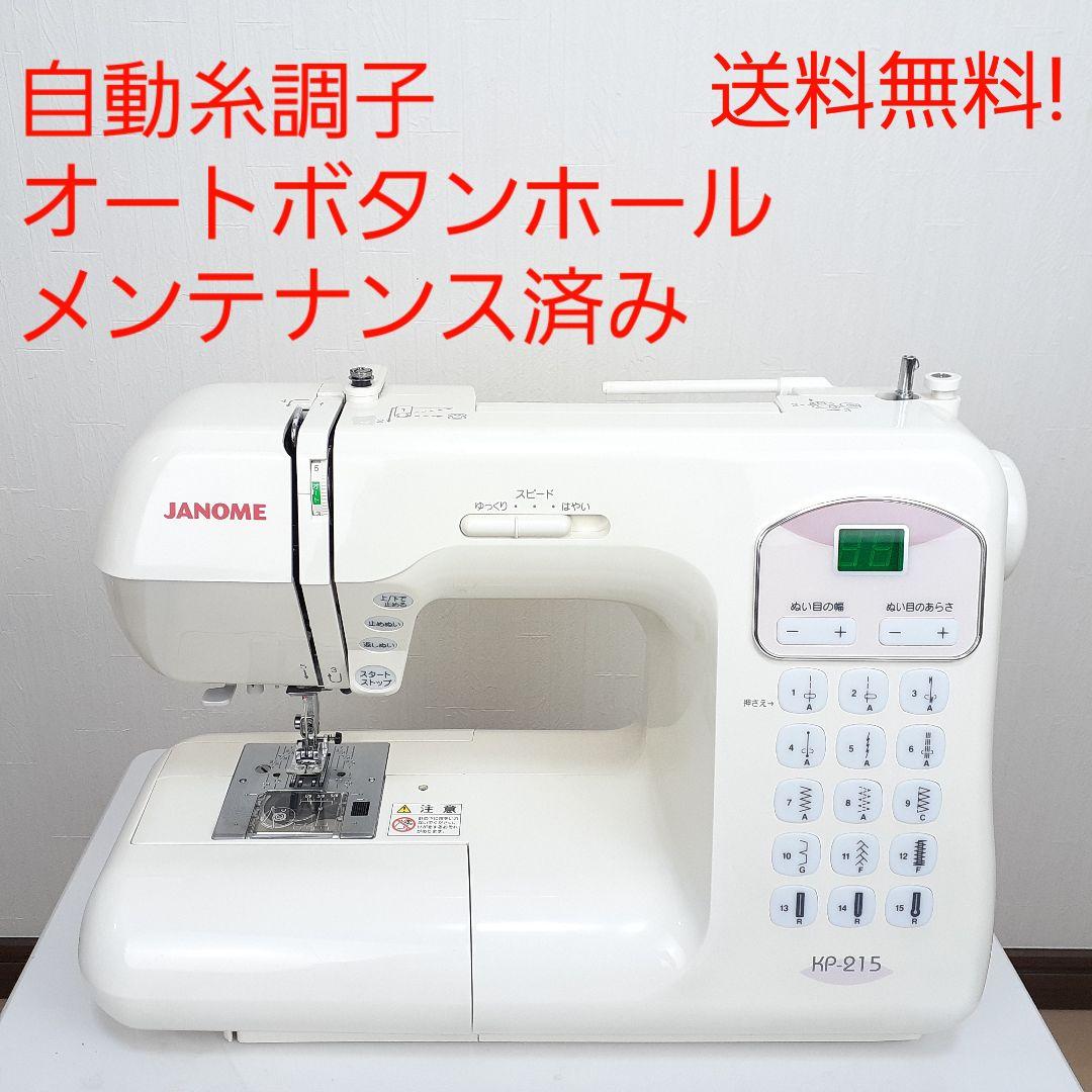 ジャノメ　コンピューターミシン本体　KP-215