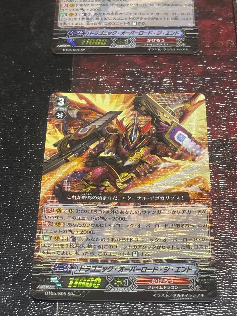 ヴァンガード　ドラゴニック・オーバーロード・ジ・エンド　SPレア　4枚