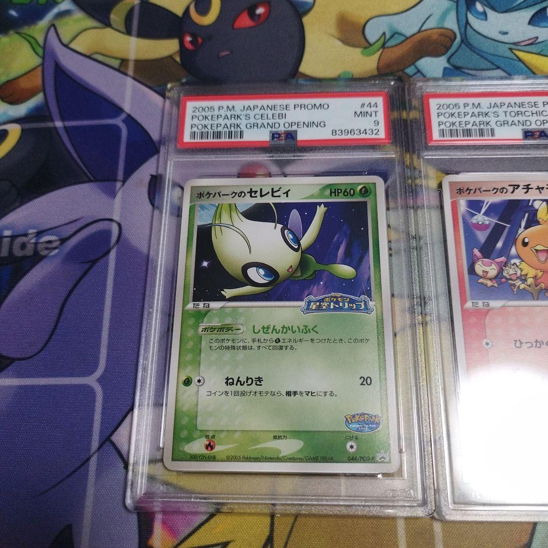 ポケパーク プロモカード セレビィ アチャモ ミズゴロウ 3枚セット PSA9