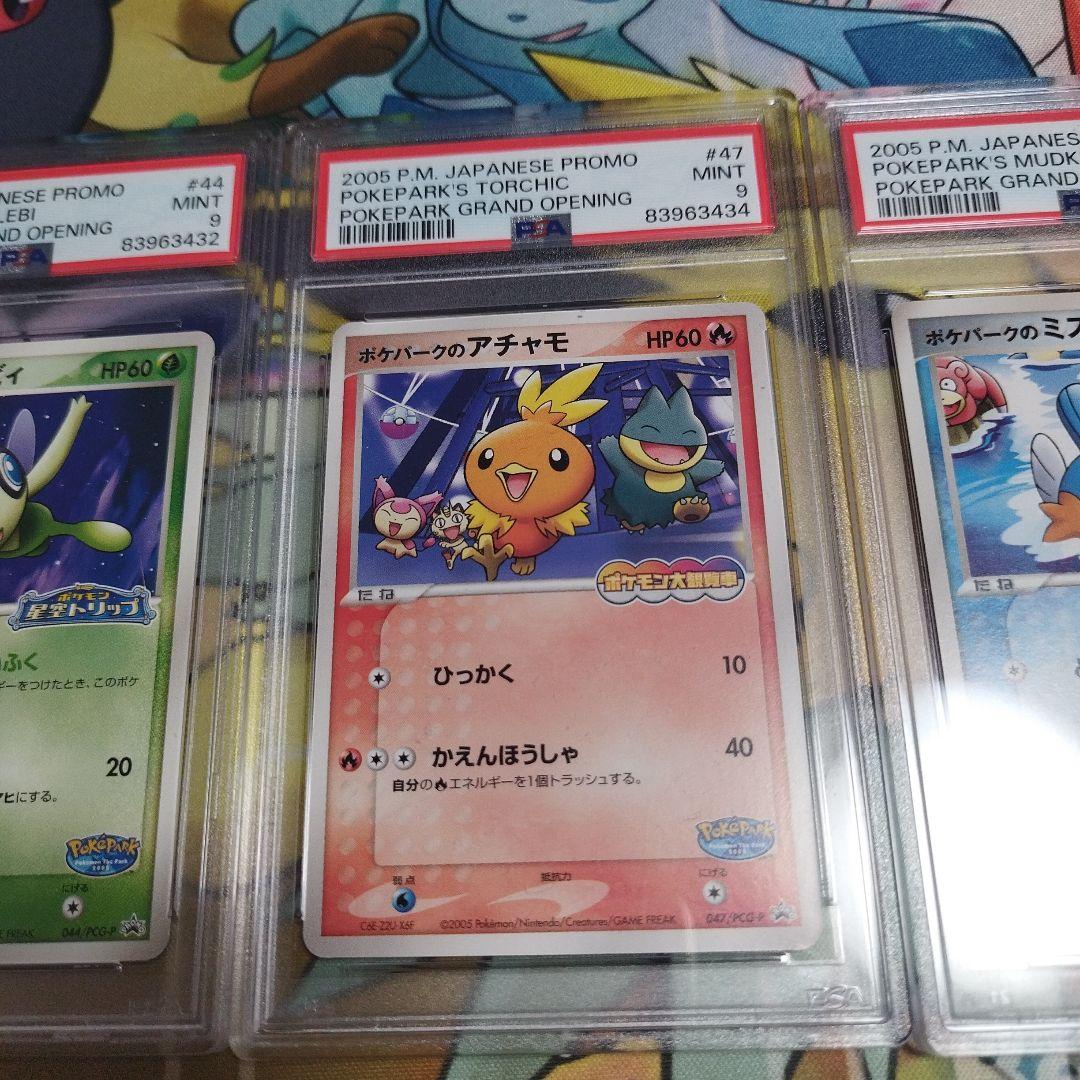 ポケパーク プロモカード セレビィ アチャモ ミズゴロウ 3枚セット PSA9