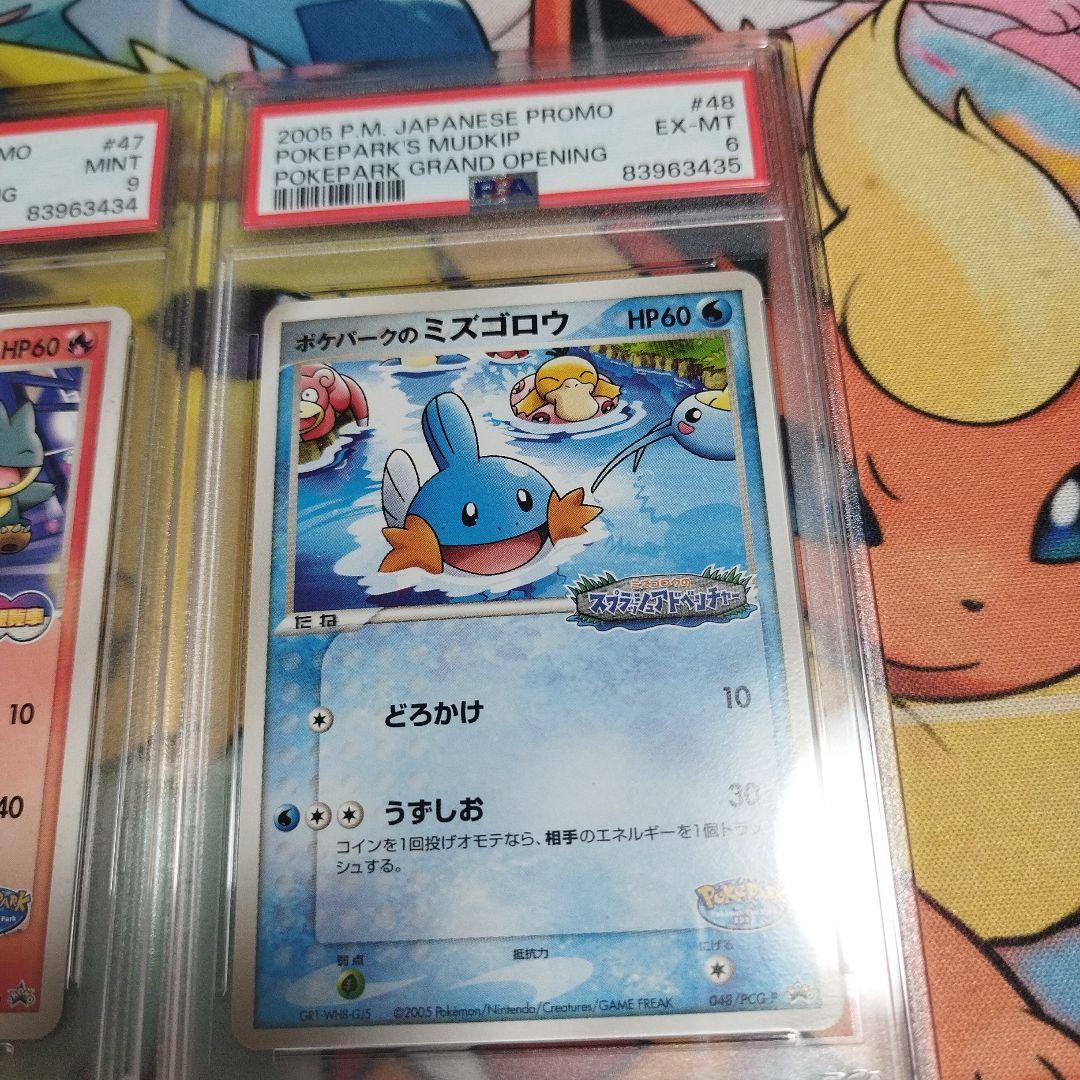 ポケパーク プロモカード セレビィ アチャモ ミズゴロウ 3枚セット PSA9