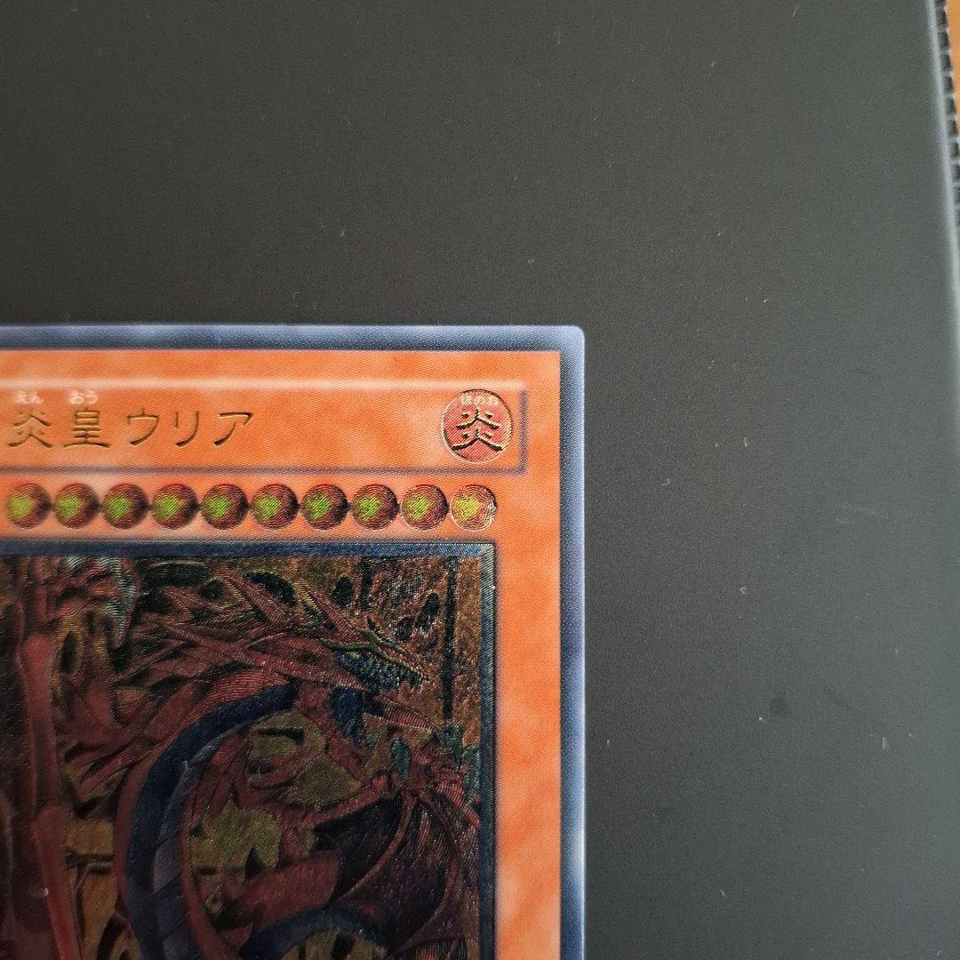神炎星ウリア レリーフ　アルティメットレア