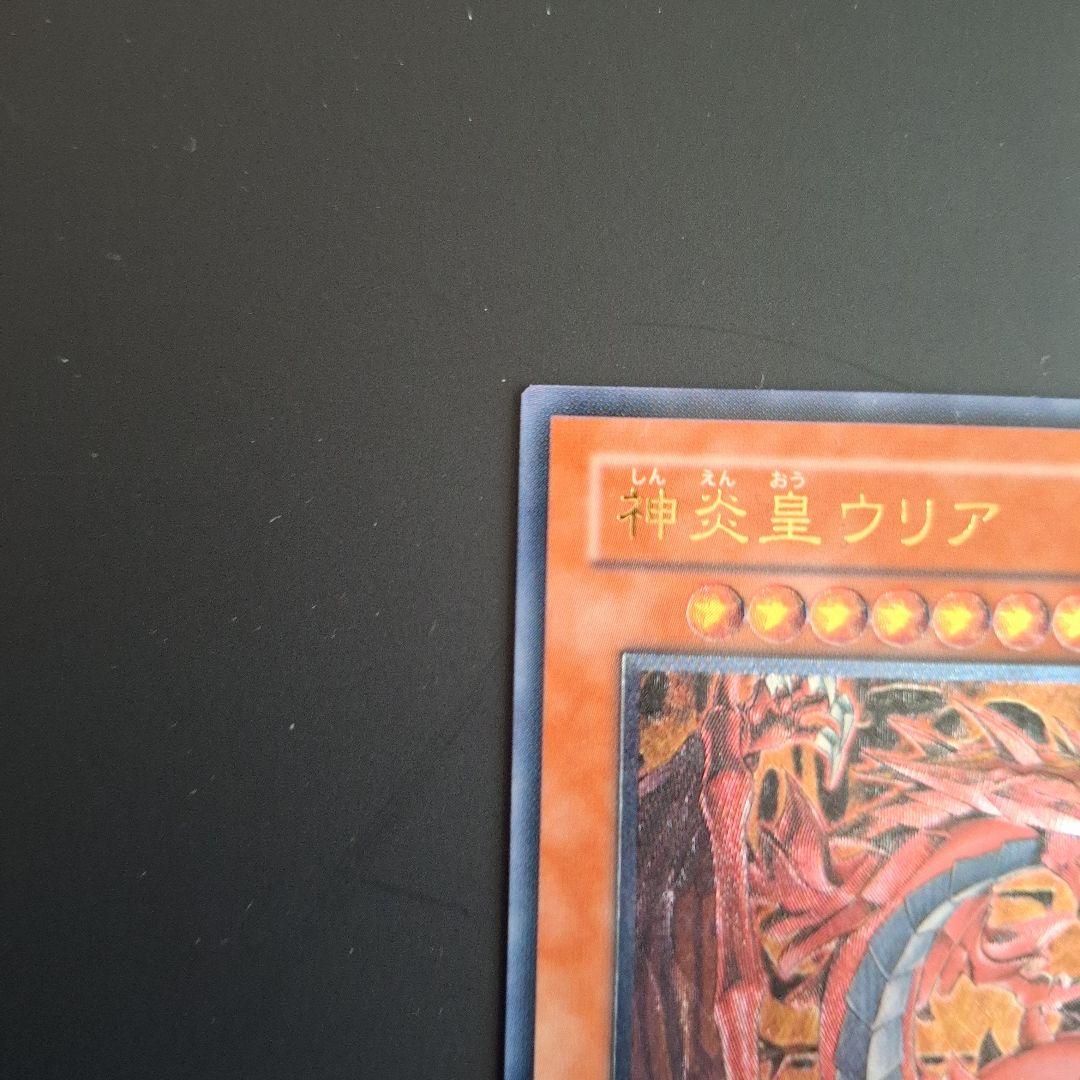 神炎星ウリア レリーフ　アルティメットレア