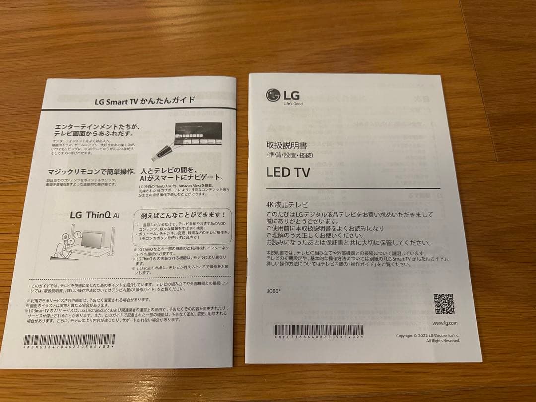 [更に値下げ][美品] LG液晶テレビ 75型（75UQ8000PJC）