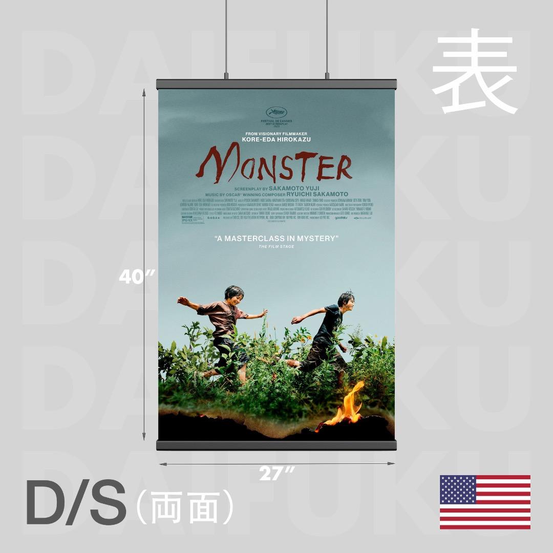 【映画館用両面ポスター】怪物 / Monster 是枝裕和・坂元裕二・坂本龍一