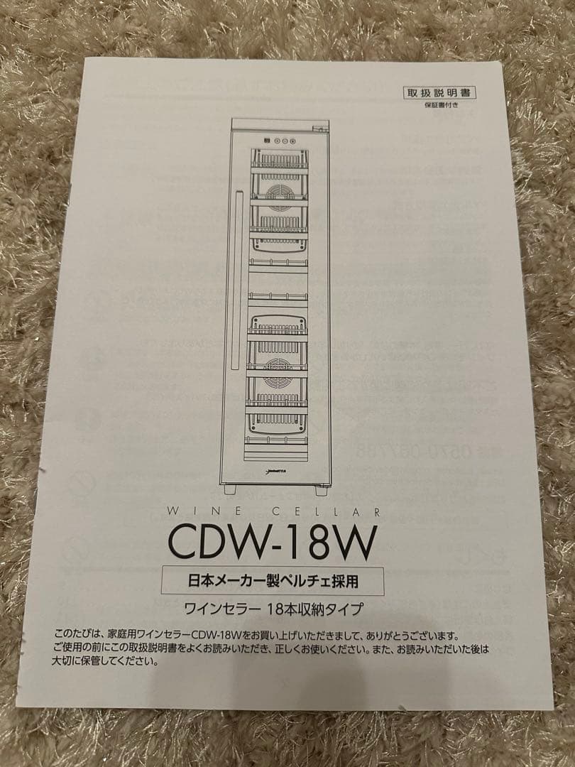 家庭用 ワインセラー CDW-18W