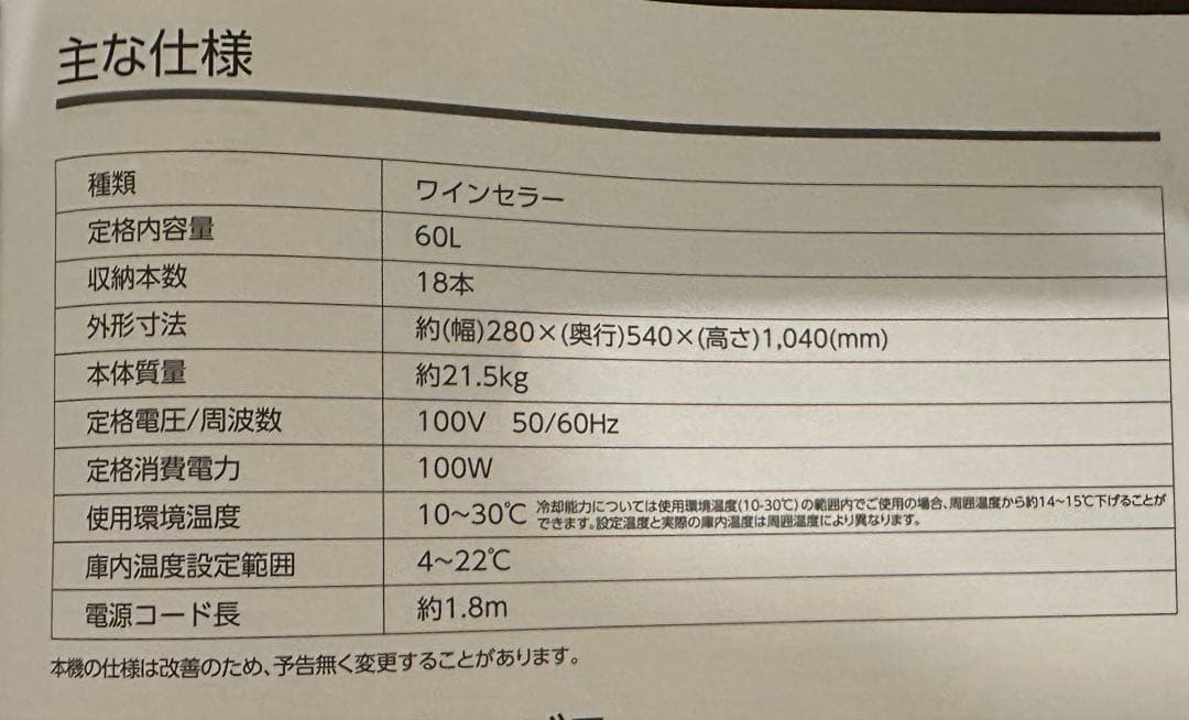 家庭用 ワインセラー CDW-18W