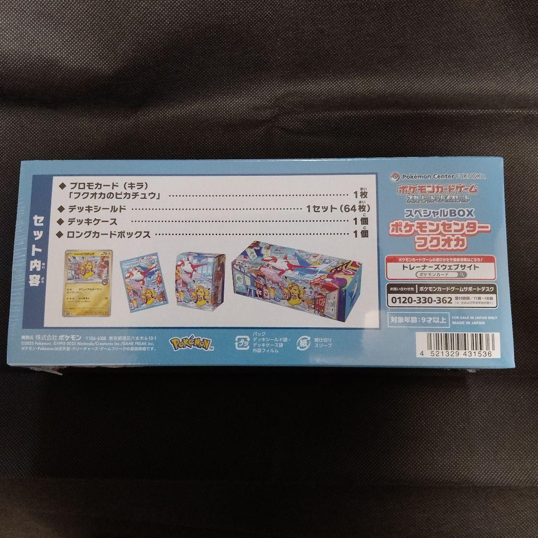 よ*様 ポケモンセンターフクオカ スペシャルBOX
