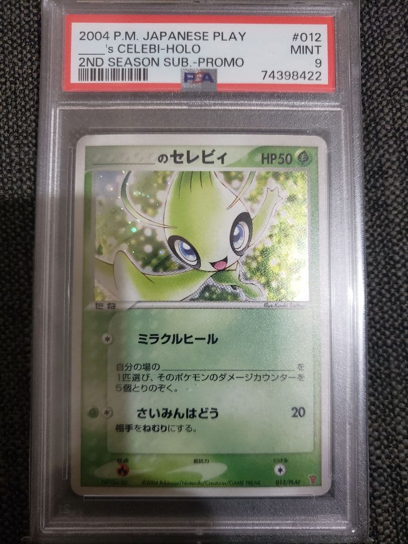 [PSA9]_____のセレビィ(PROMO)〈012/PLAY〉[P-P]