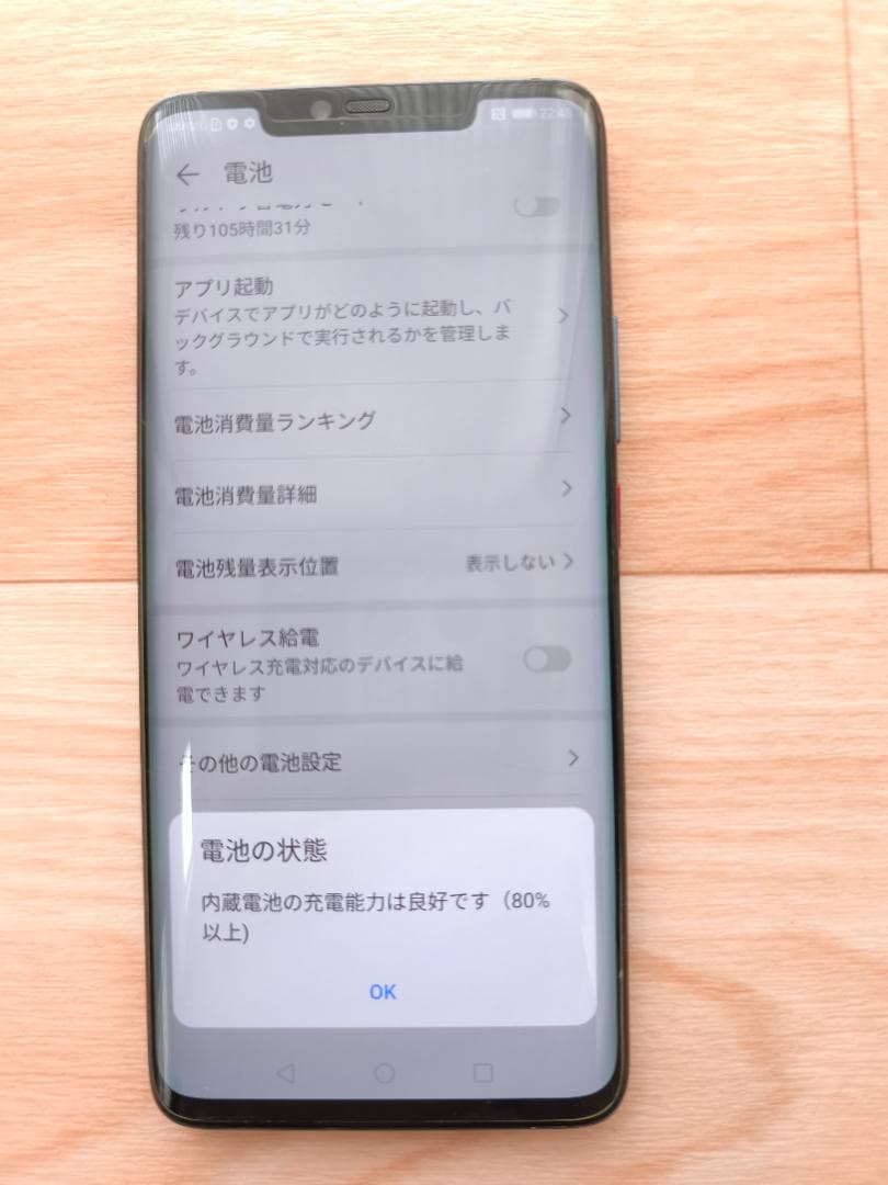 【電源ボタン埋没】HUAWEI Mate20 Pro 128GB