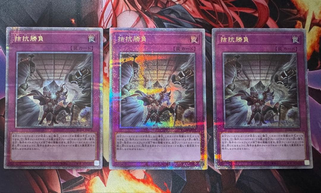 遊戯王　拮抗勝負　クオシク3枚　25th