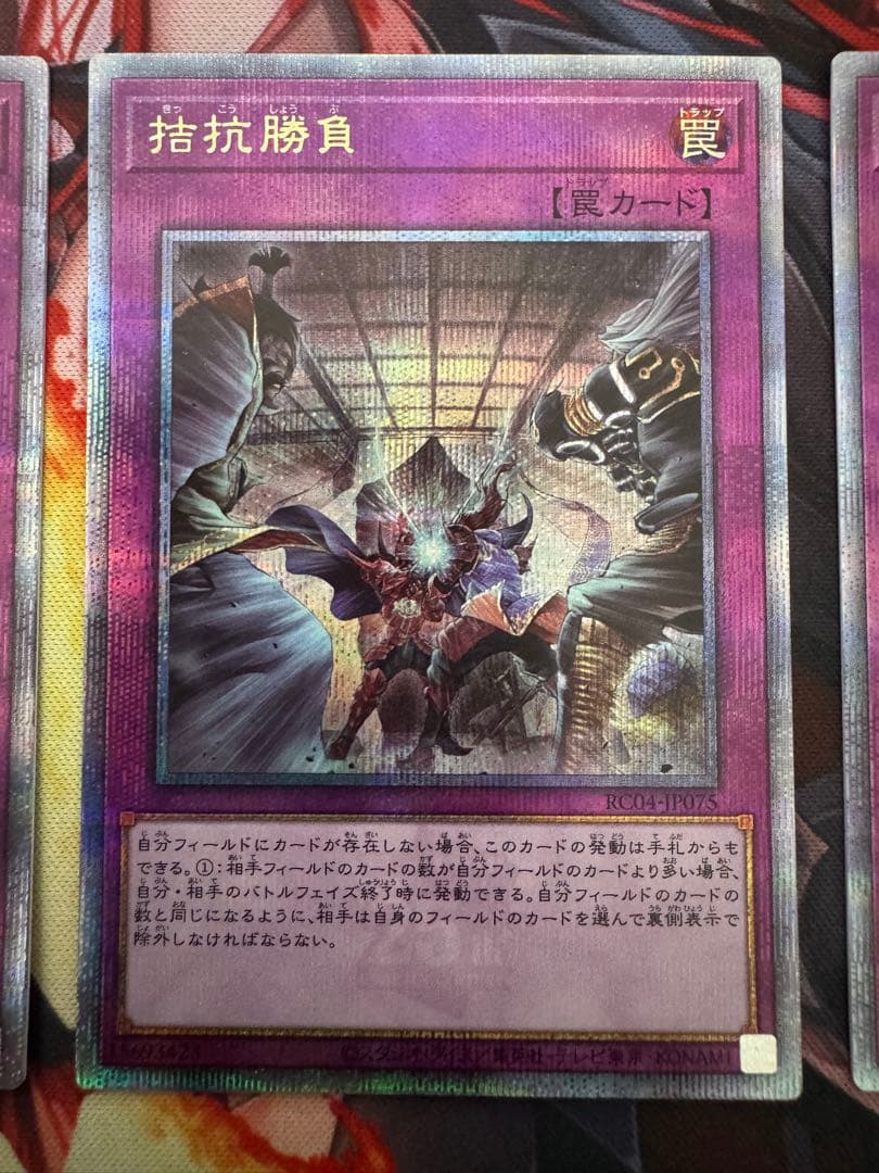 遊戯王　拮抗勝負　クオシク3枚　25th