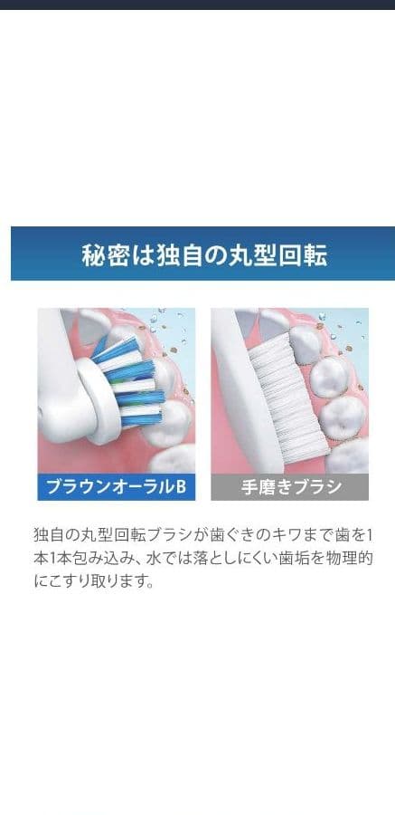 ORALB　電動歯ブラシ