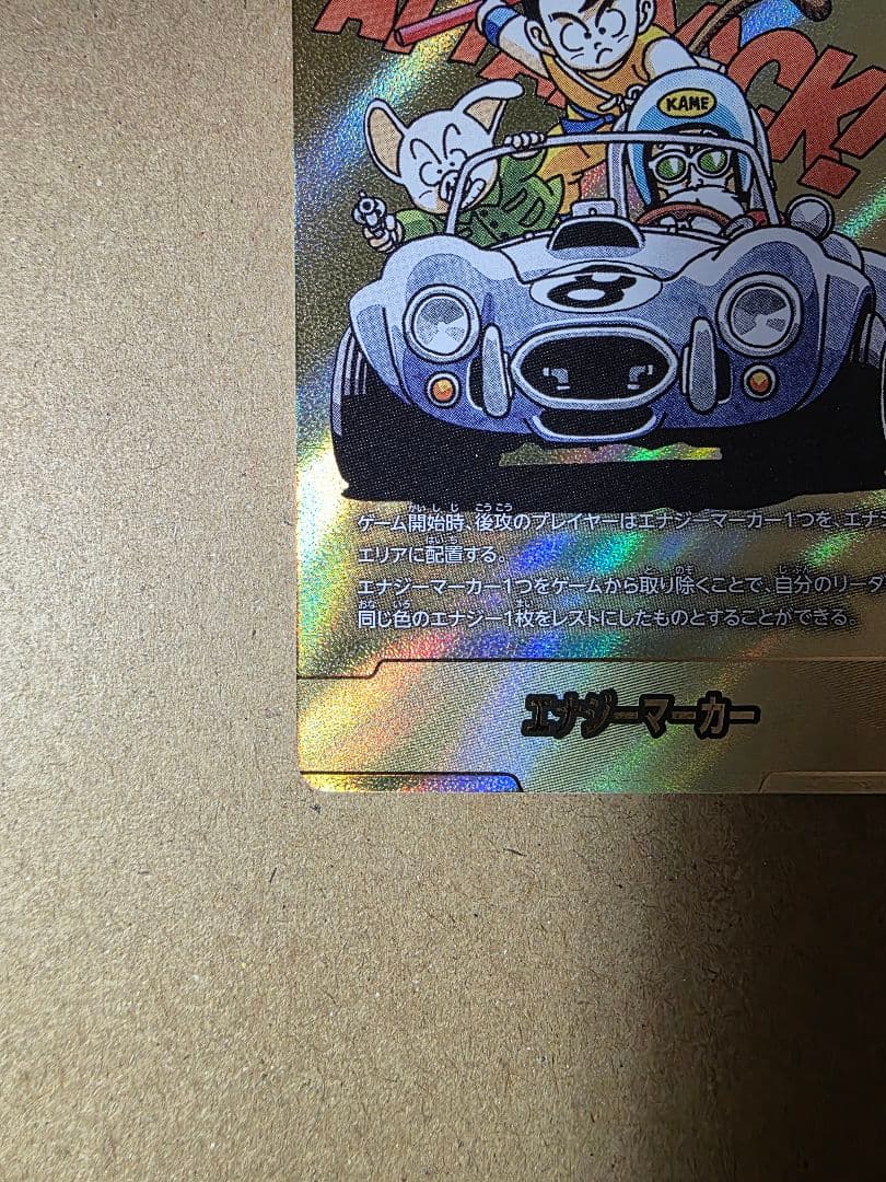 ドラゴンボールカード マンガブースター02 エナジーマーカー E-71 金