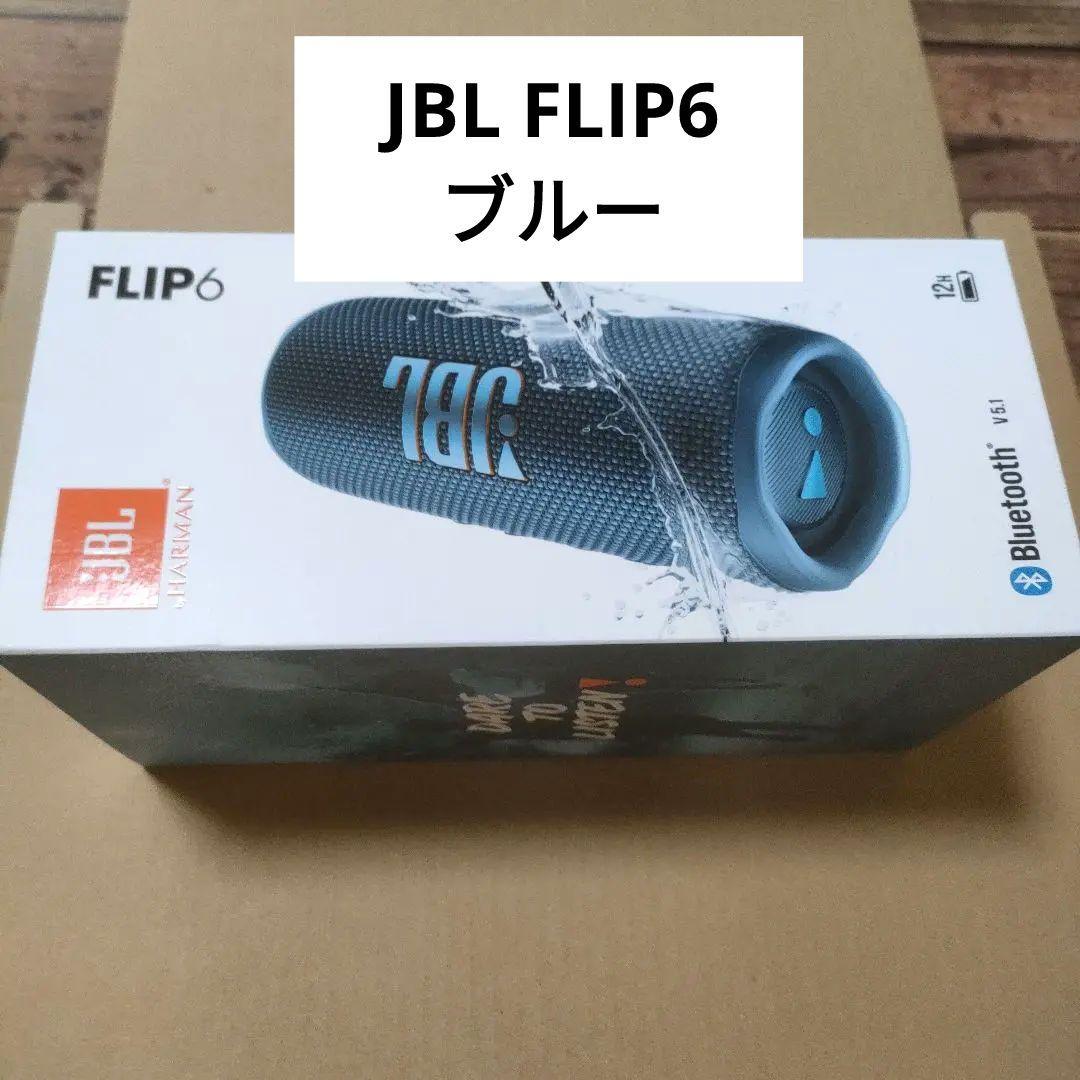 JBL FLIP6 ブルー