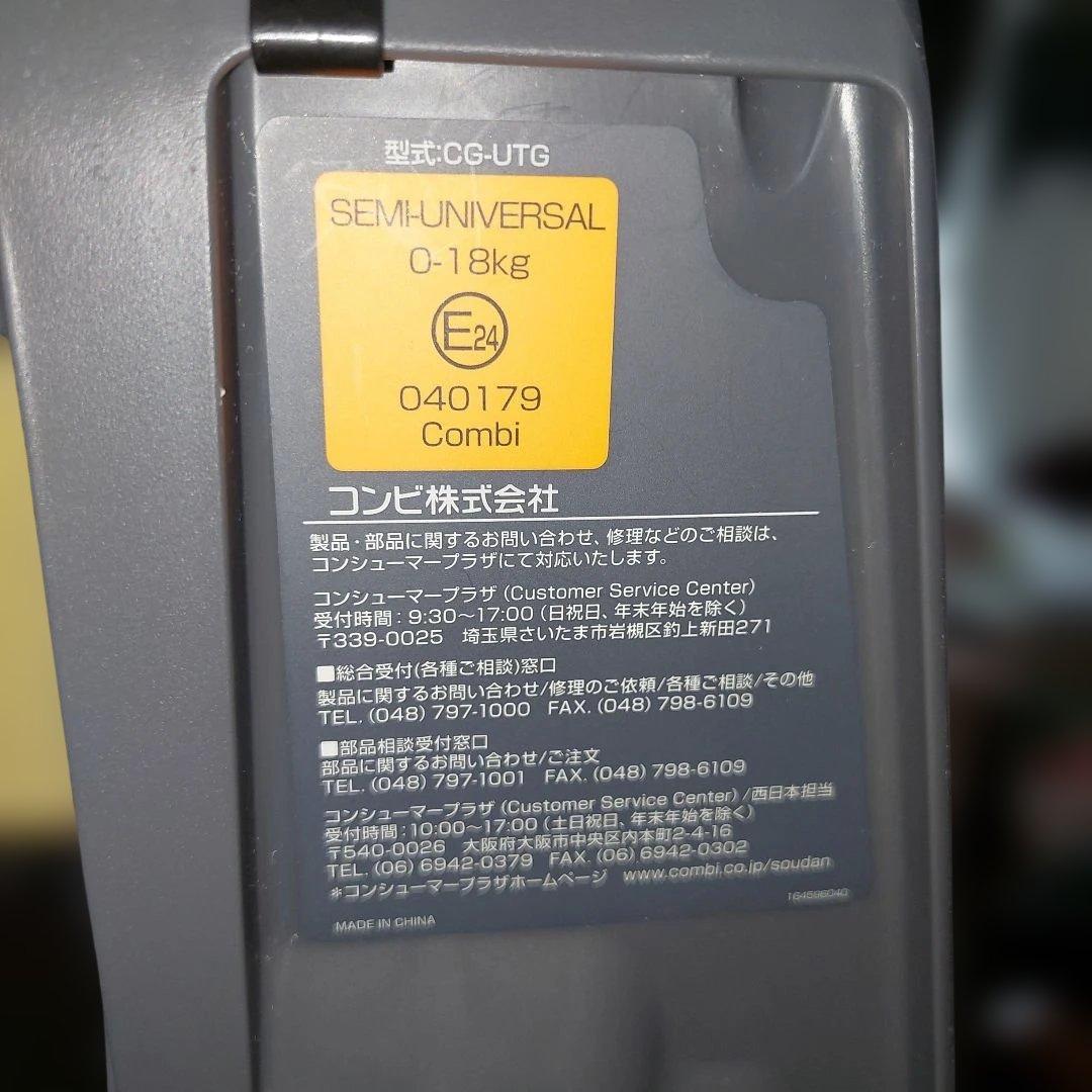 【極美品】コンビ　クルムーヴ シートベルト式　チャイルドシート