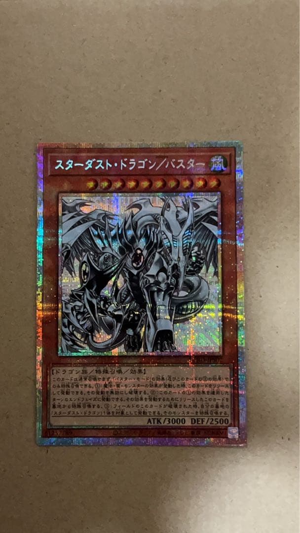 遊戯王　（プリシク、イラスト違い）スターダスト・ドラゴン/バスター