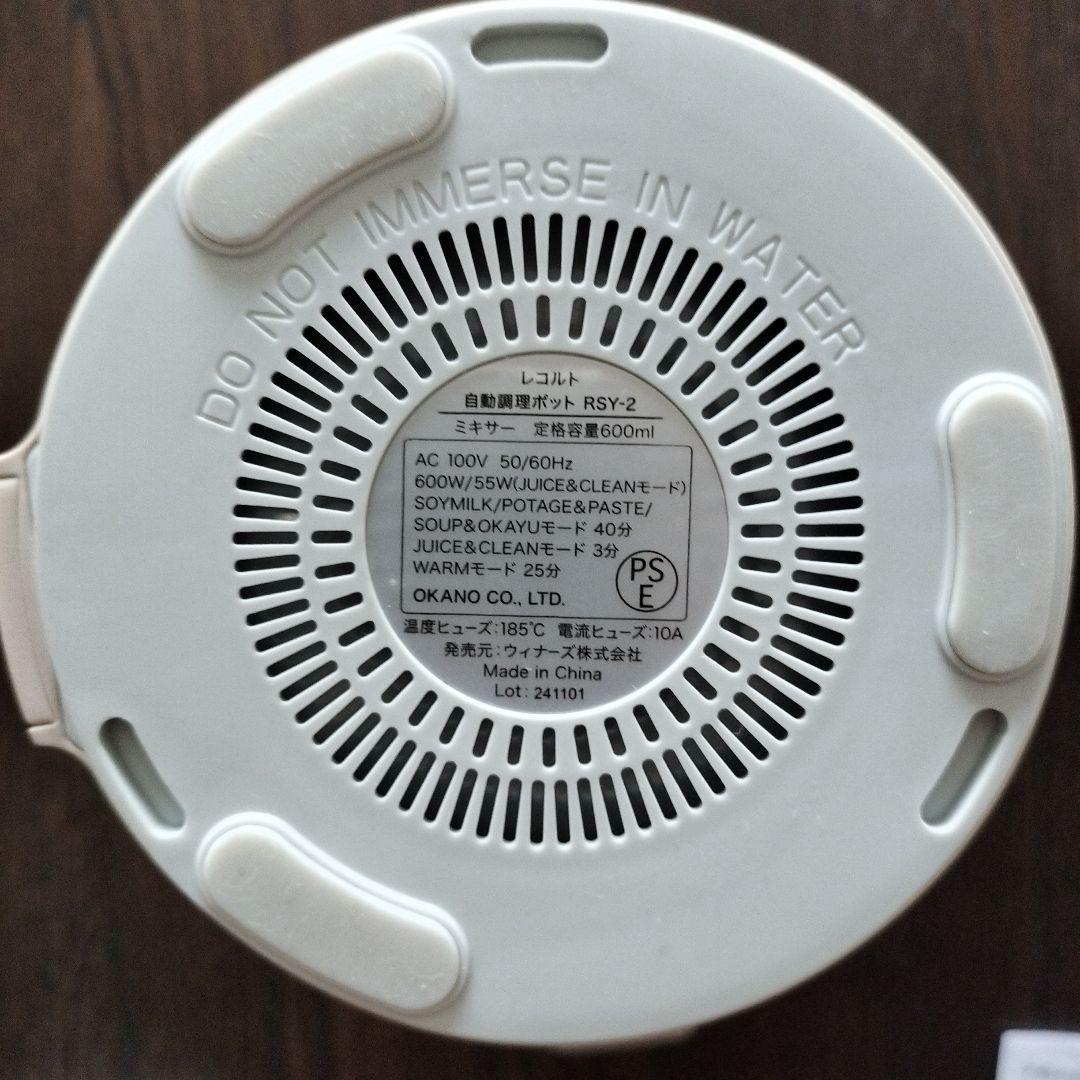 ✨美品レコルトAuto Cooking Pot RSY-2　自動調理ポット✨