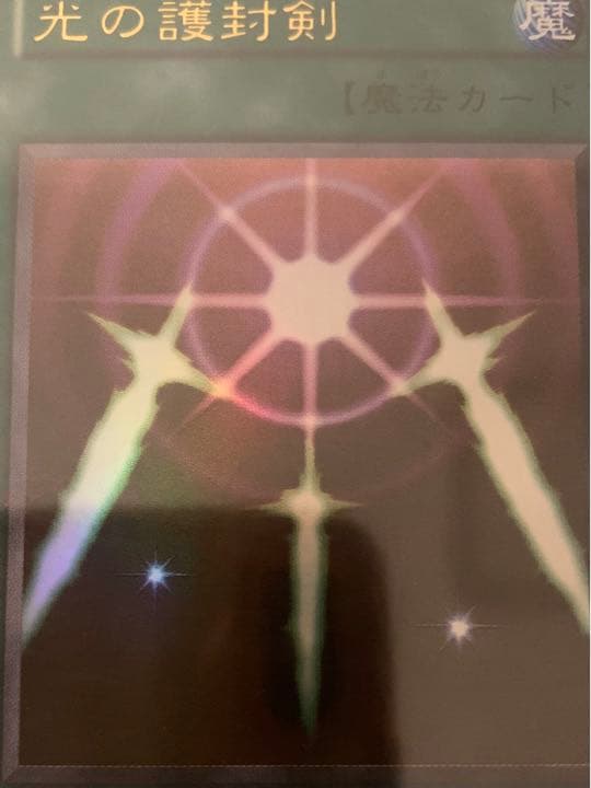 No.1089 遊戯王 良品 初期 光の護封剣 ウルトラレア