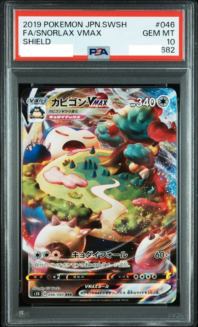 【世界に1セット！？】 PSA10 カビゴン レア ホロ GX V 6連番