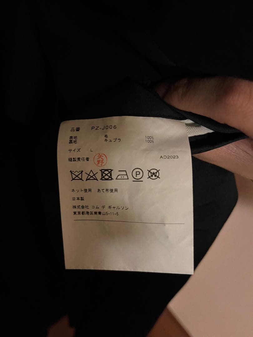 ジャケット・アウター COMME des GARCONS HOMME PLUS PZ-J006