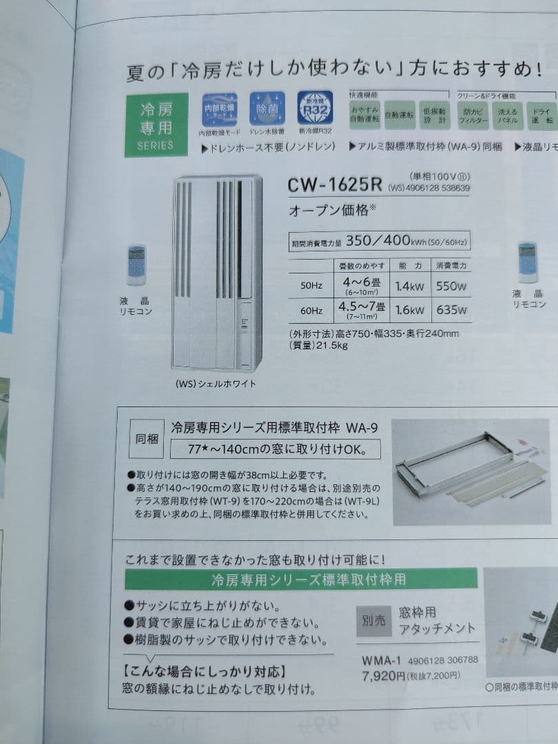CORONA コロナ　窓用エアコン CW-1625R-WS 新品未使用