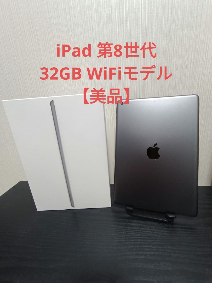 iPad 第8世代 32GB WiFiモデル スペースグレー