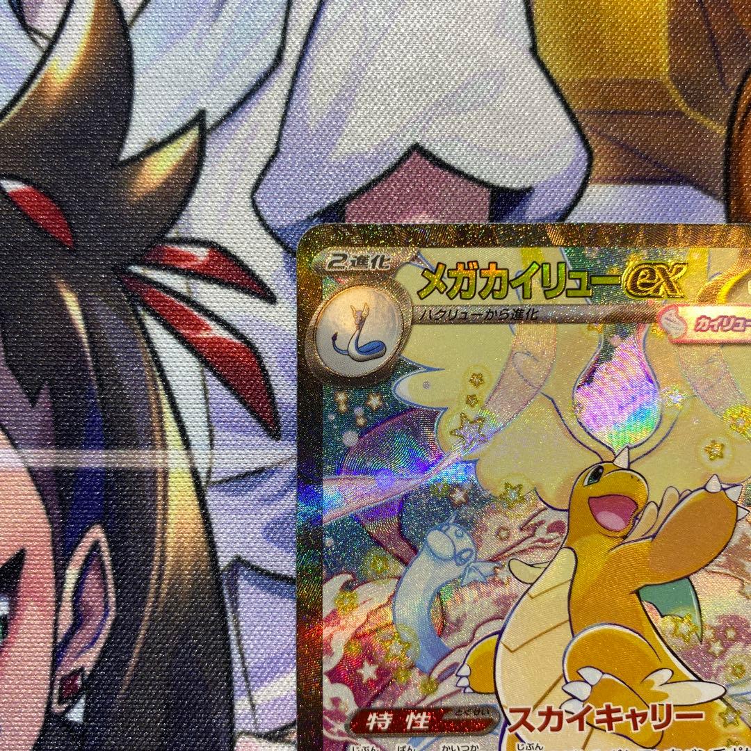 メガカイリューex SAR メガドリームex ポケモンカード　完美品