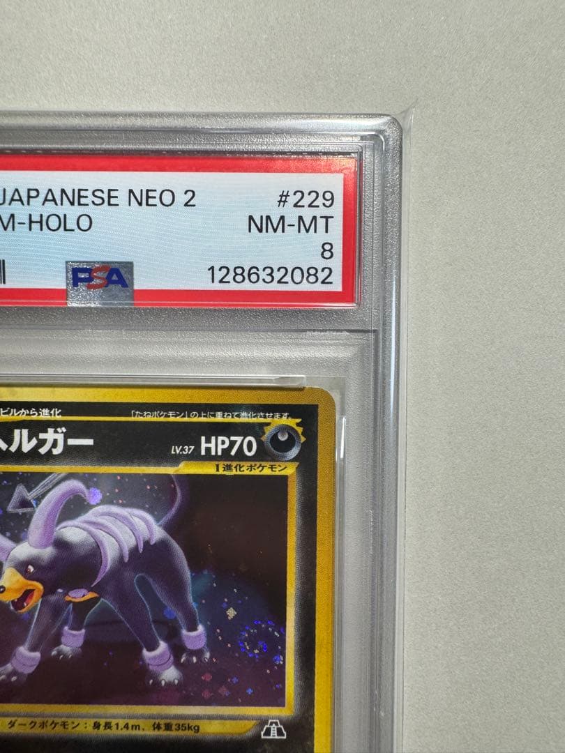 【PSA8】ヘルガー ★ 拡張パック第2弾 遺跡をこえて…