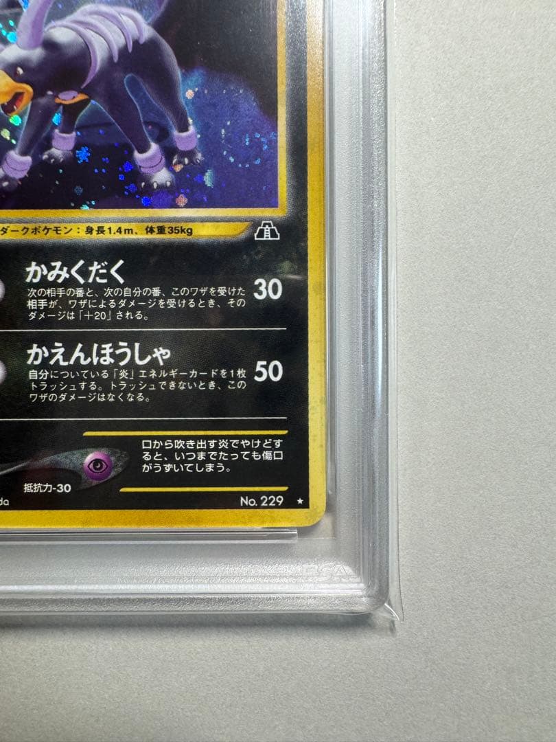 【PSA8】ヘルガー ★ 拡張パック第2弾 遺跡をこえて…