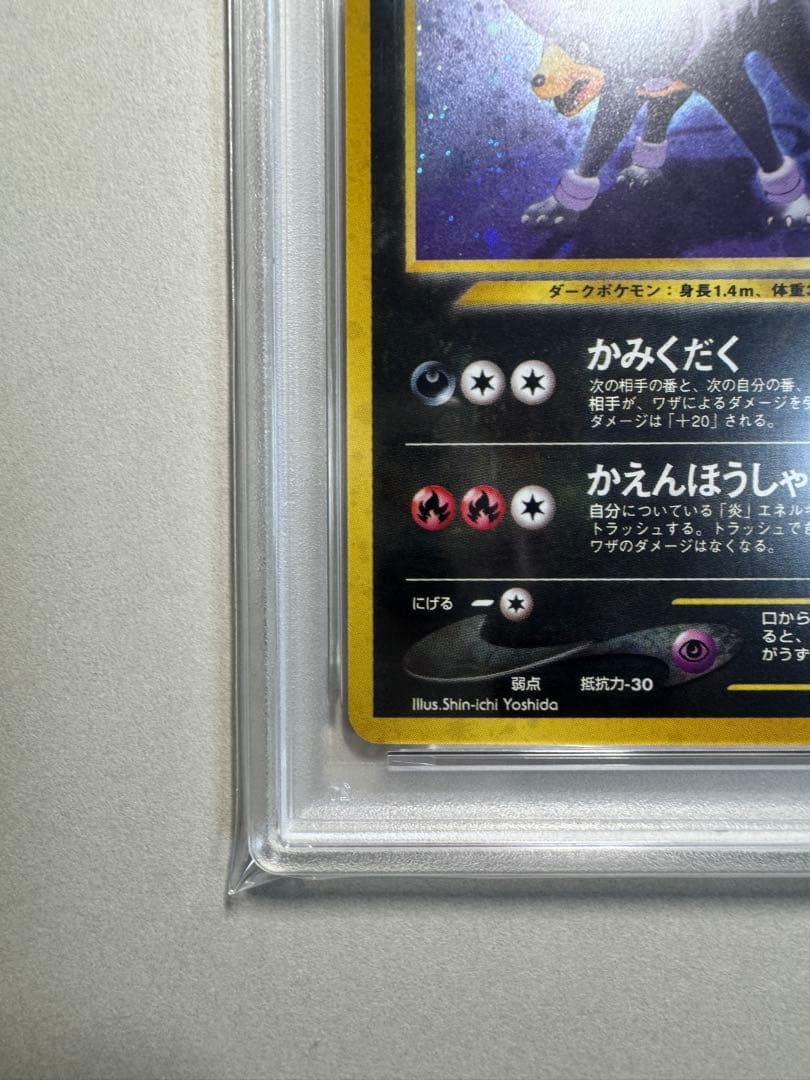 【PSA8】ヘルガー ★ 拡張パック第2弾 遺跡をこえて…