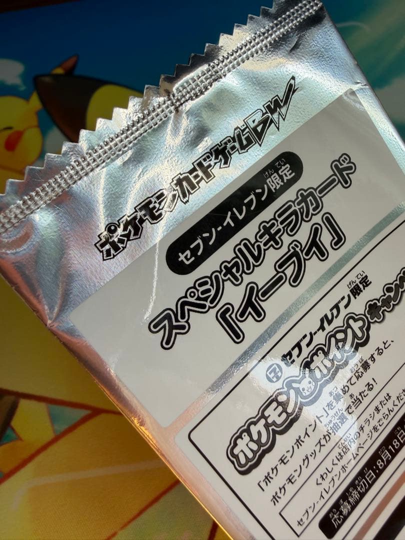 ポケモンカード イーブイ 235/BW-P セブンイレブン 未開封 プロモ