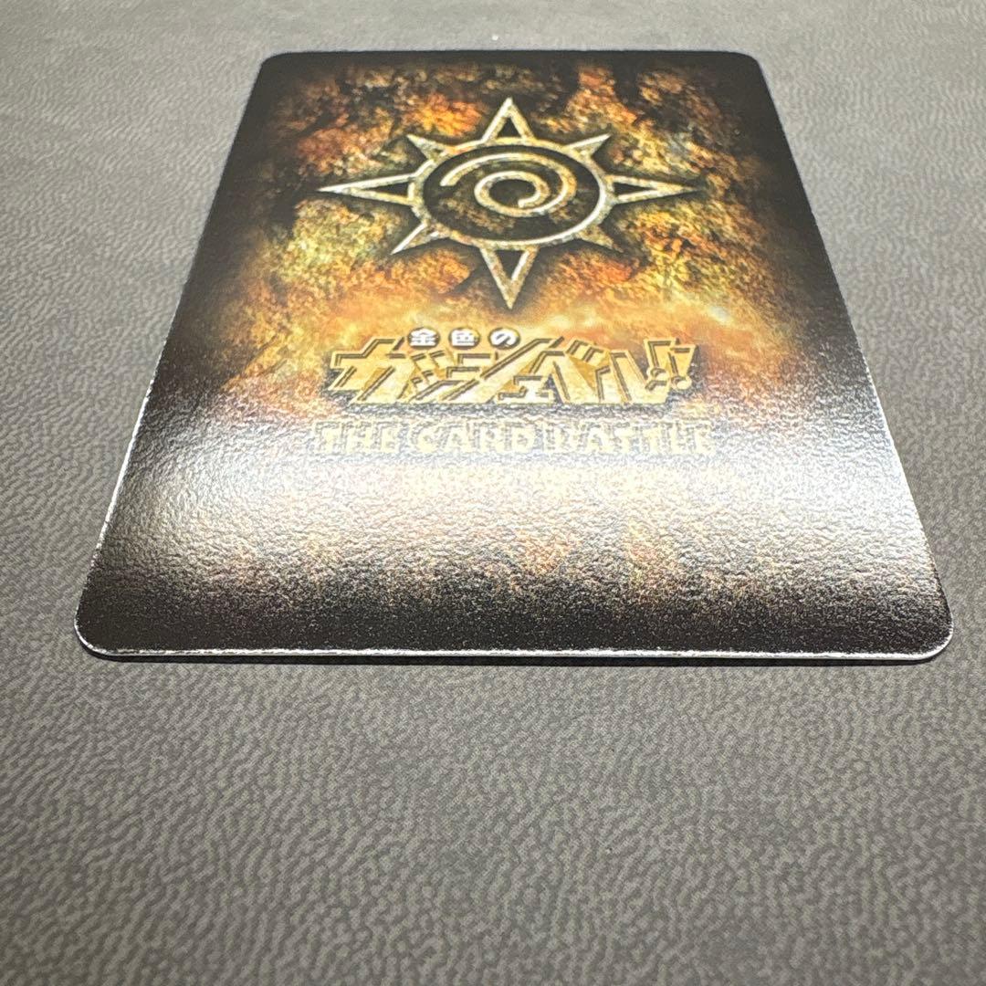 ガッシュ ゼオン ウルトラレア ---9