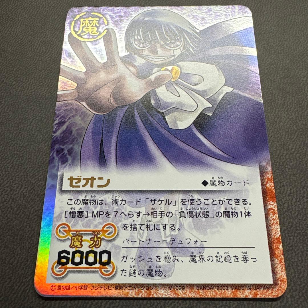 ガッシュ ゼオン ウルトラレア ---9