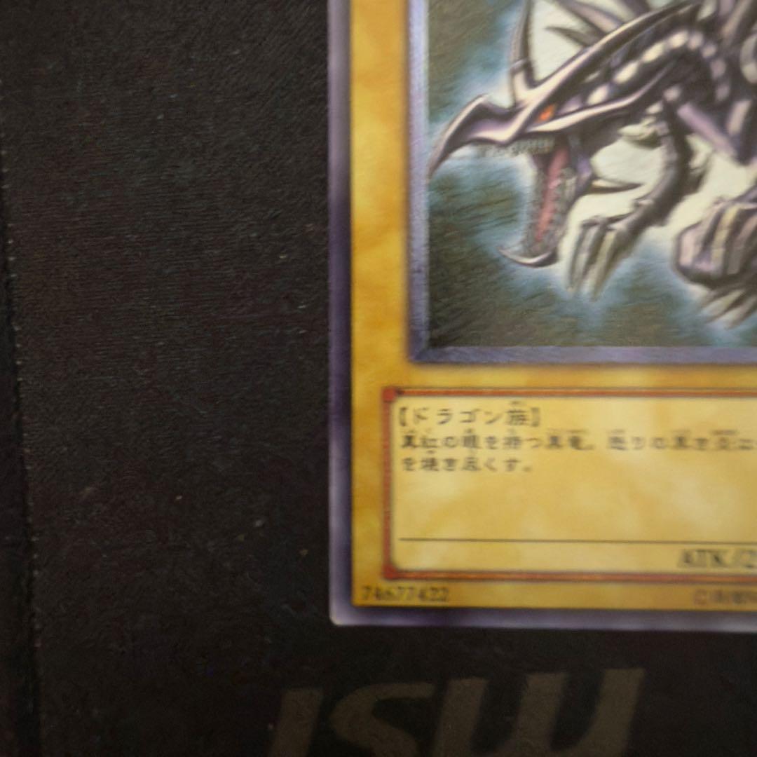 【希少】24時間以内発送レッドアイズレリーフ親知らず 遊戯王初期　レリーフ