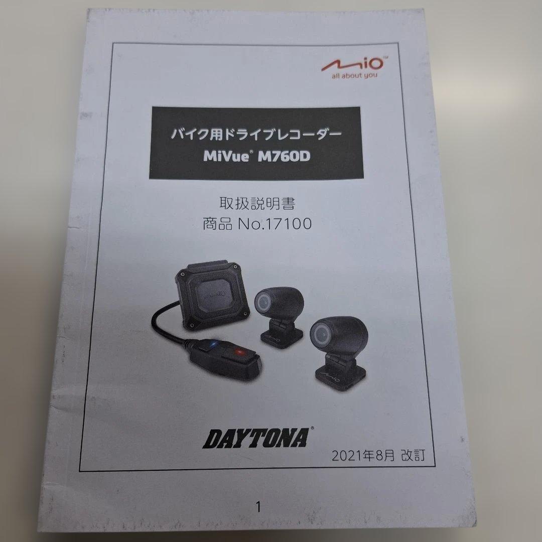 最安値デイトナＭ７６０Ｄオートバイ専用ＧＰＳドライブレコーダー・バイク用ドラレコ