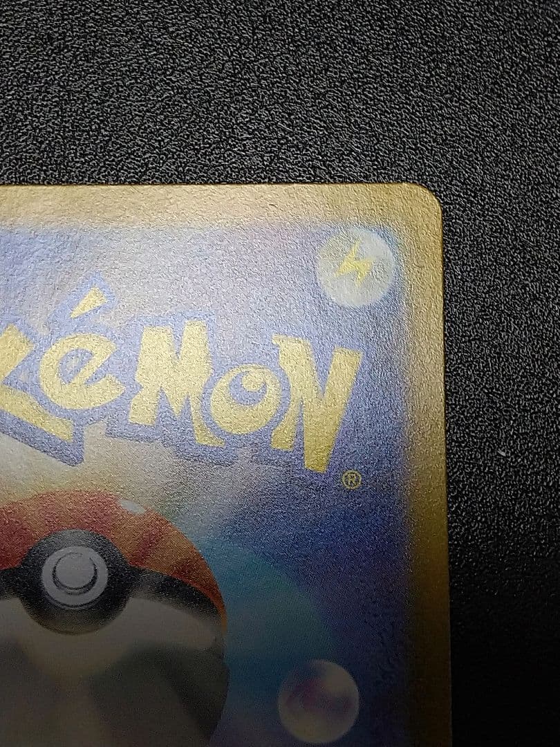 ポケモン　スタートデッキ100 ピカチュウex SAR仕様 MC 764/742