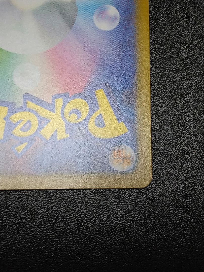 ポケモン　スタートデッキ100 ピカチュウex SAR仕様 MC 764/742