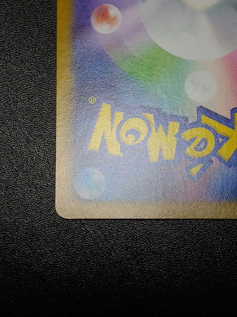 ポケモン　スタートデッキ100 ピカチュウex SAR仕様 MC 764/742