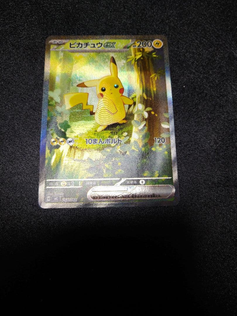 ポケモン　スタートデッキ100 ピカチュウex SAR仕様 MC 764/742