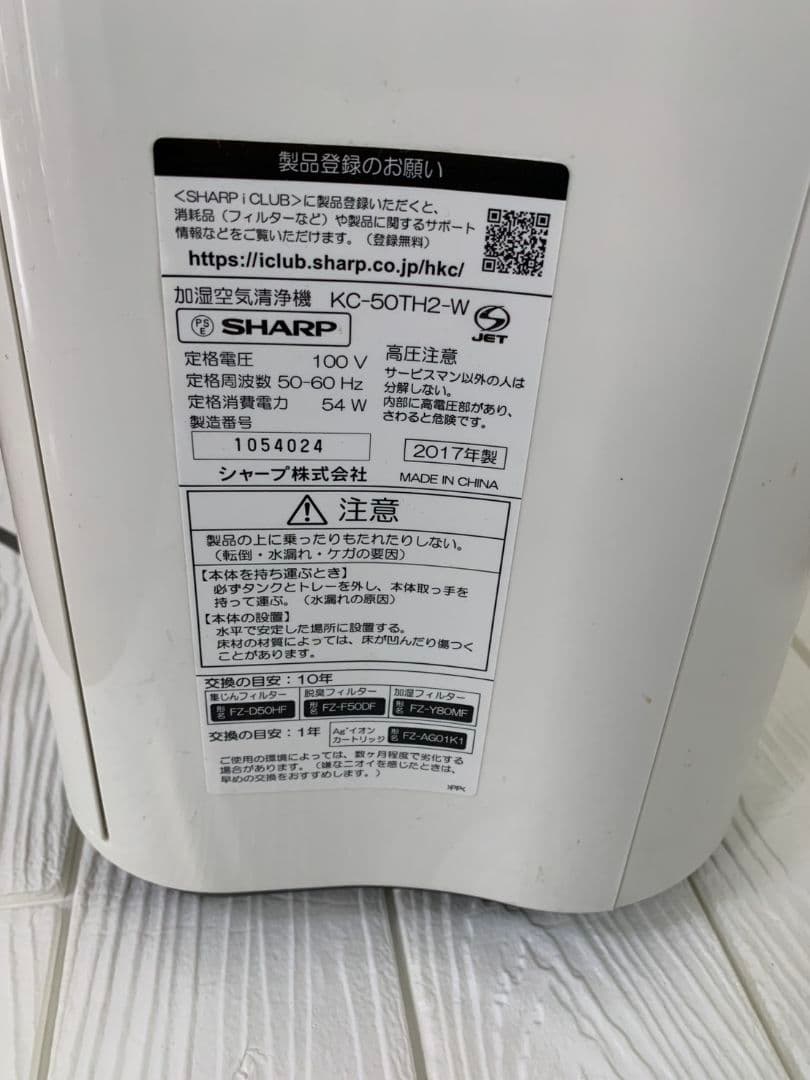 SHARP シャープ 加湿空気清浄機 2017年 KC-50TH2-W 花粉乾燥